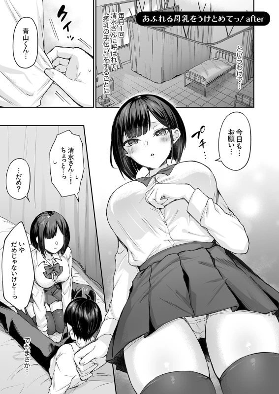 やっ♥ - Part 2 page 17
