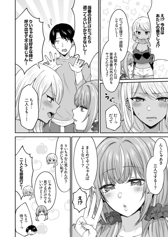 第4話 - Story 3 page 14
