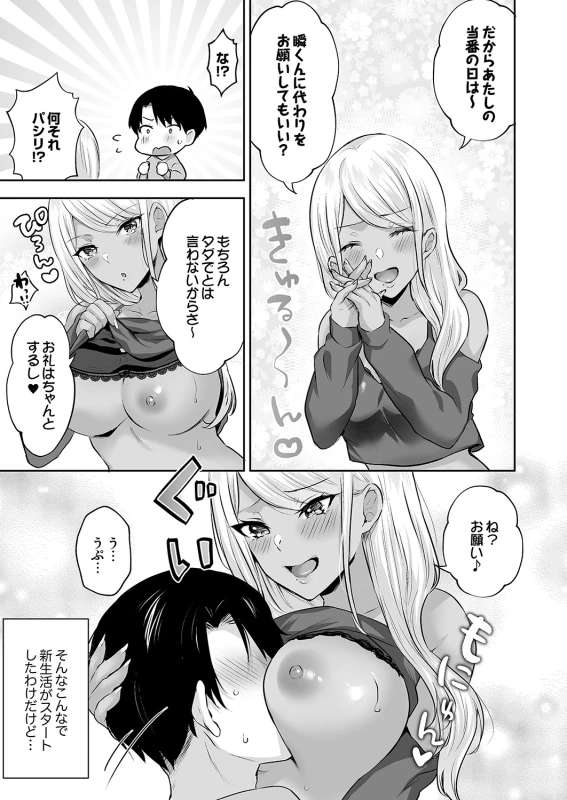 Harem Gal House page 25