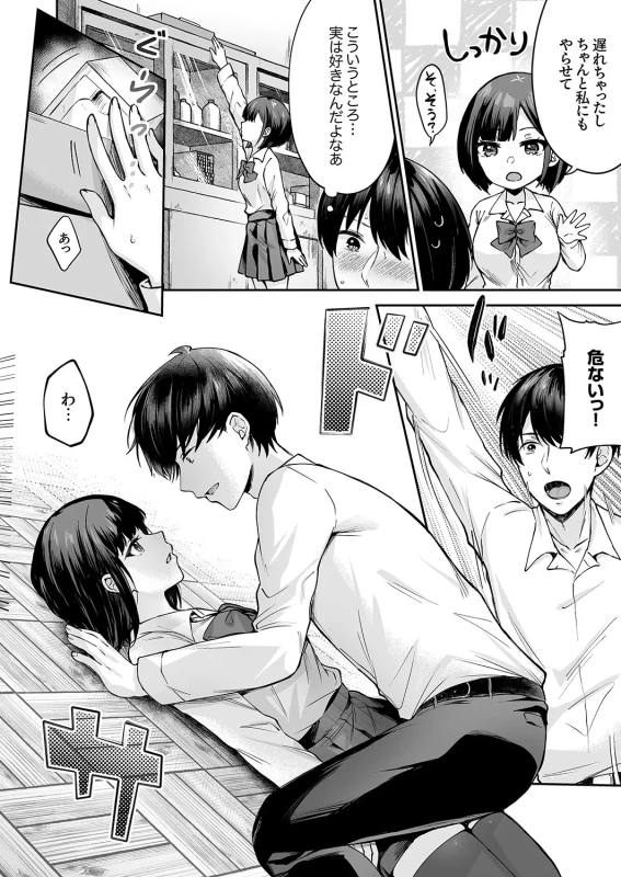 やっ♥ - Part 2 page 2