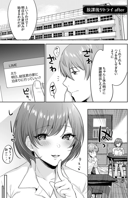 やっ♥ - Part 1 page 17