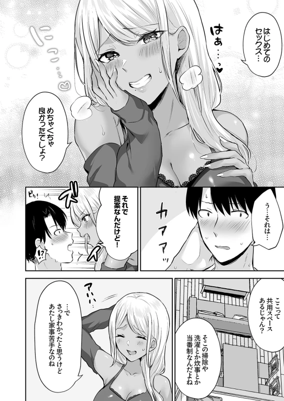 Harem Gal House page 24