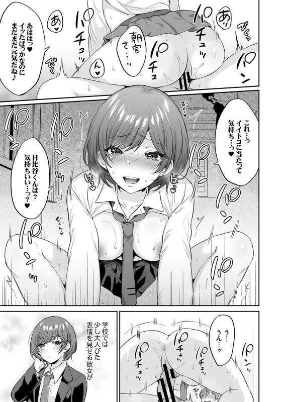やっ♥ - Part 1 page 9