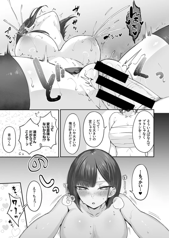 やっ♥ - Part 2 page 21