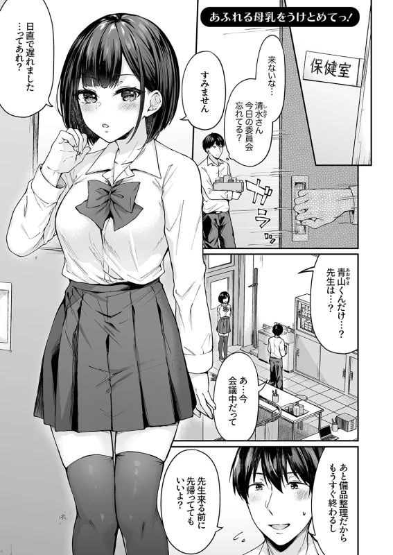 やっ♥ - Part 2 page 1