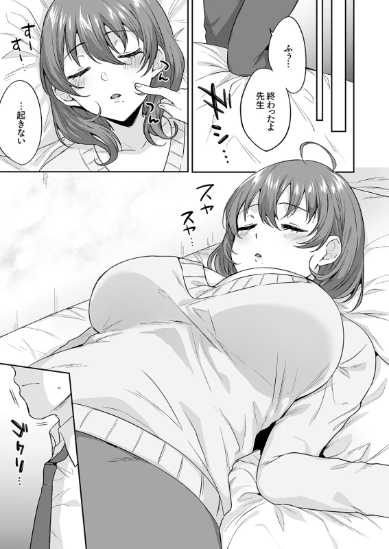 やっ♥ - Part 1 page 53