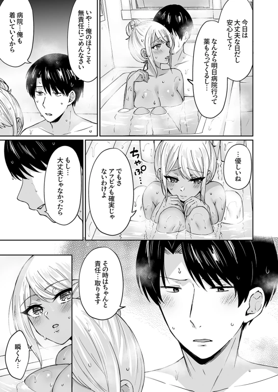 第3話 - Story 2 page 23
