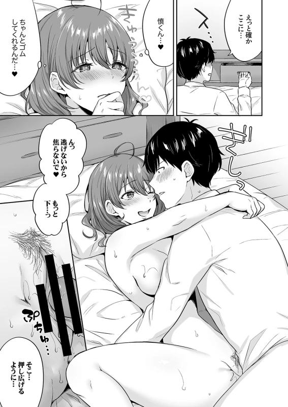 やっ♥ - Part 1 page 35