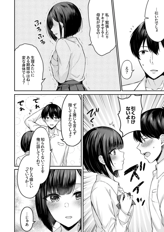 やっ♥ - Part 2 page 4