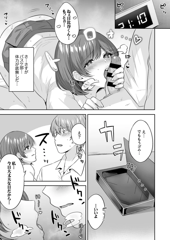 やっ♥ - Part 1 page 11