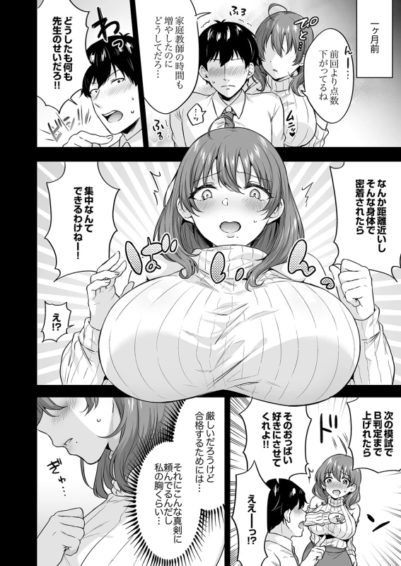 やっ♥ - Part 1 page 28