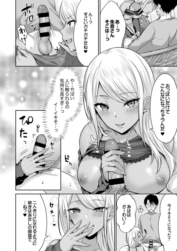 Harem Gal House page 12