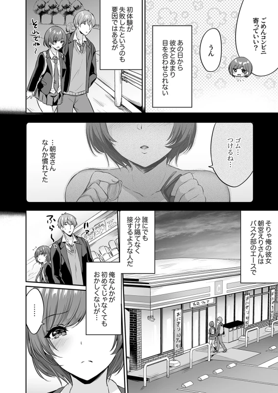 第4話 - Story 3 page 28