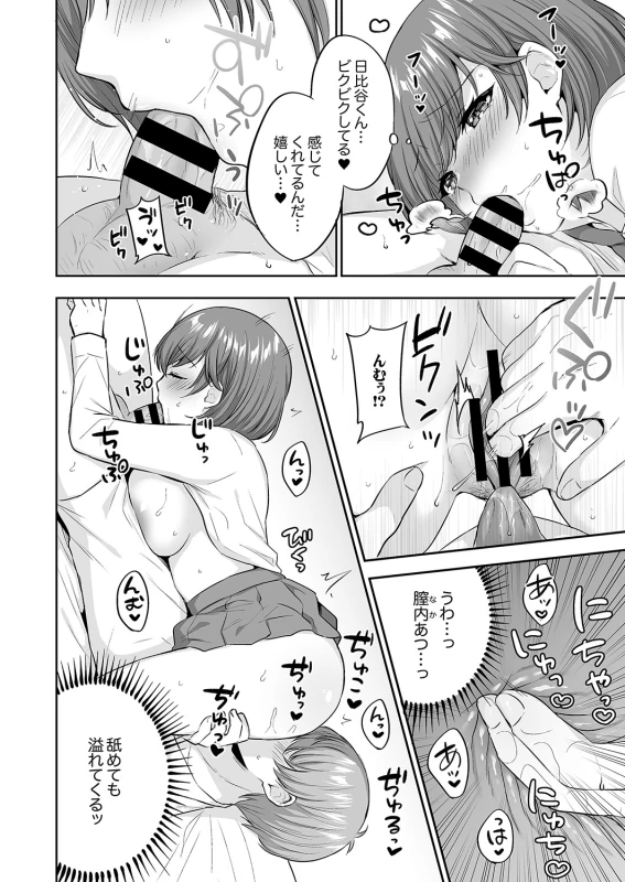 やっ♥ - Part 1 page 2