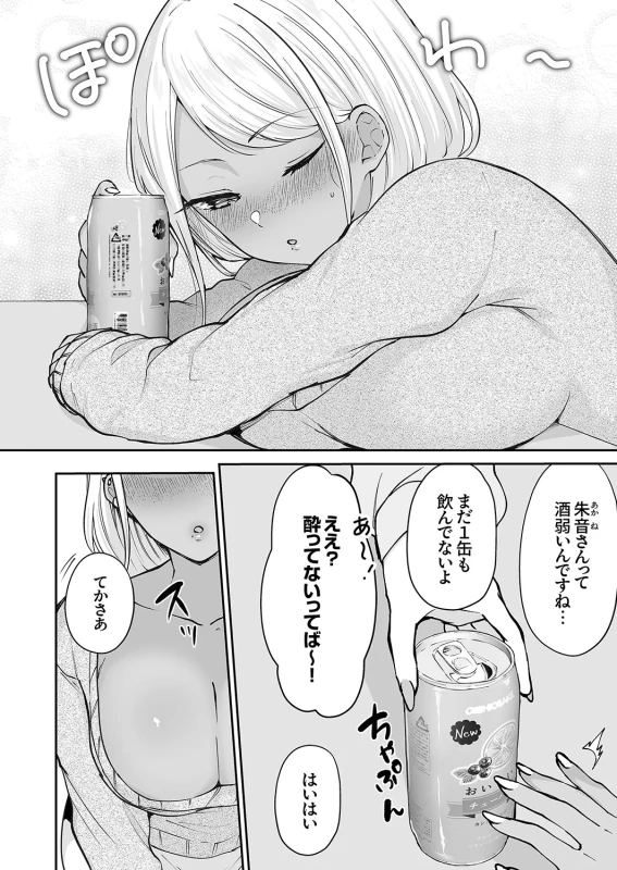 やっ♥ - Part 2 page 24