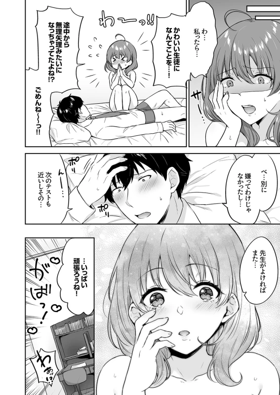 やっ♥ - Part 1 page 50