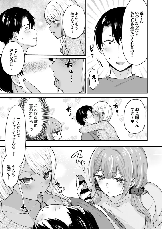 やっ♥ - Part 2 page 25