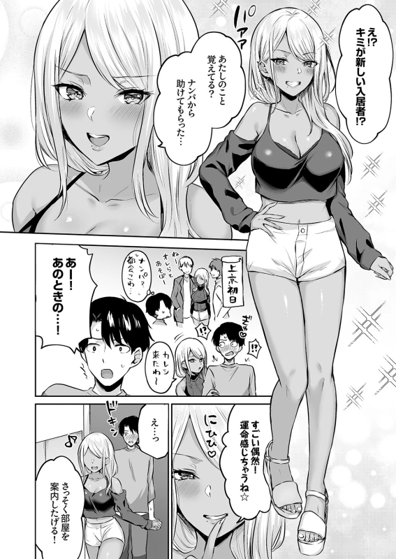 Harem Gal House page 4