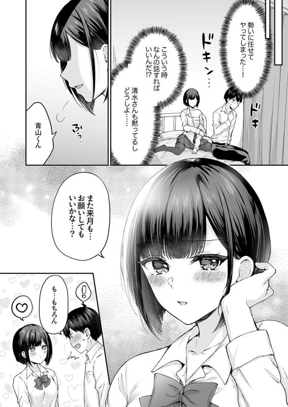 やっ♥ - Part 2 page 16