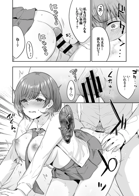 やっ♥ - Part 1 page 4