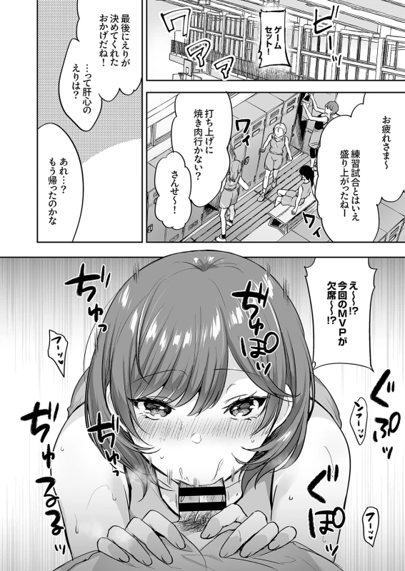 やっ♥ - Part 1 page 20