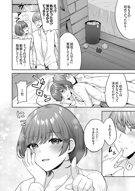 やっ♥ - Part 1 page 16