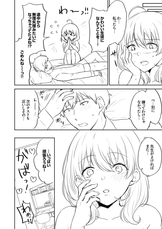 やっ♥ - Part 2 page 54