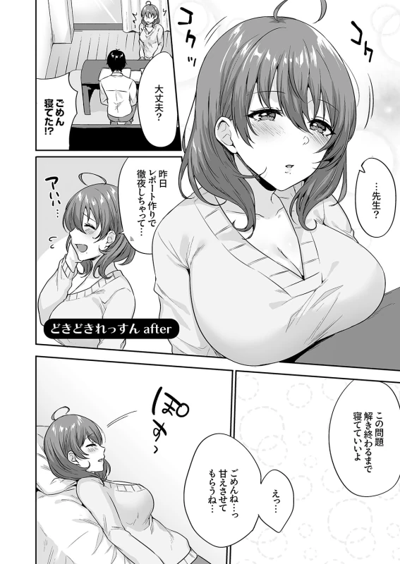 やっ♥ - Part 1 page 52