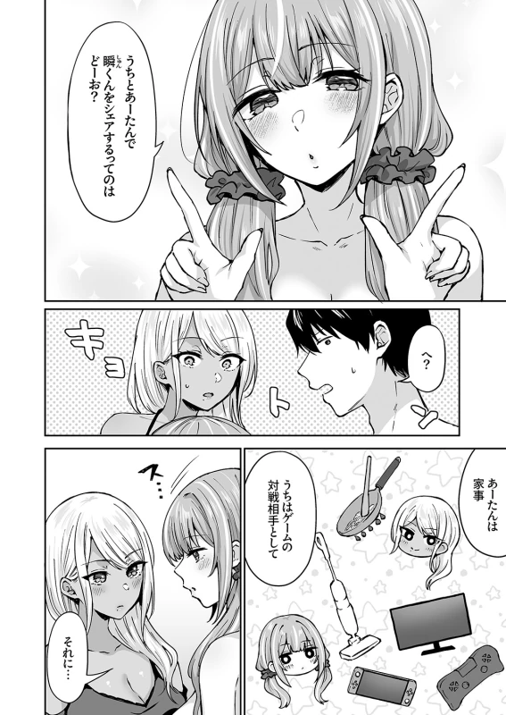 第3話 - Story 2 page 2