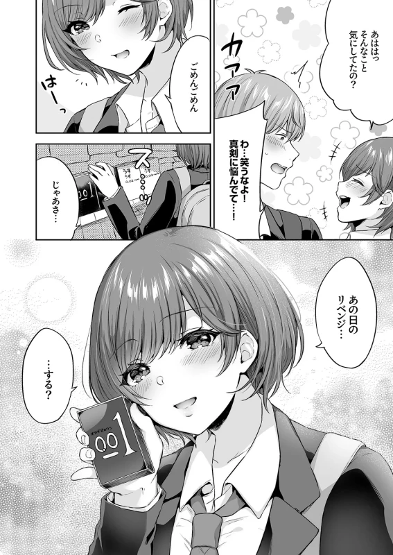 第4話 - Story 3 page 30