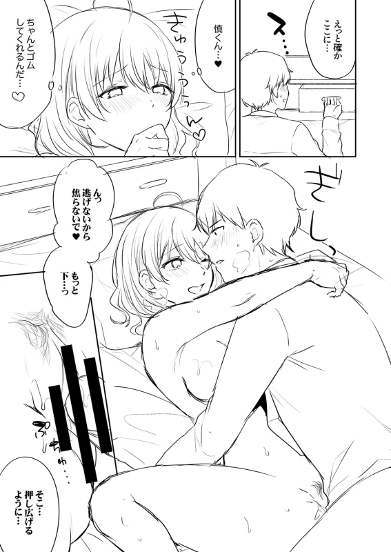 やっ♥ - Part 2 page 39