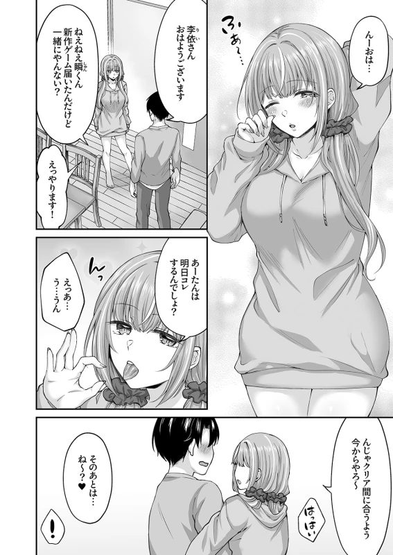 第4話 - Story 3 page 2