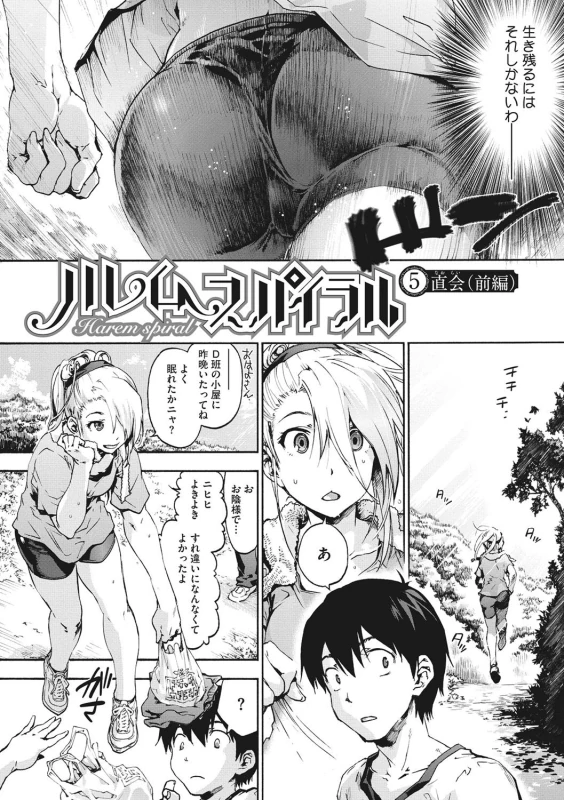Harem Spiral - Part 2 page 12