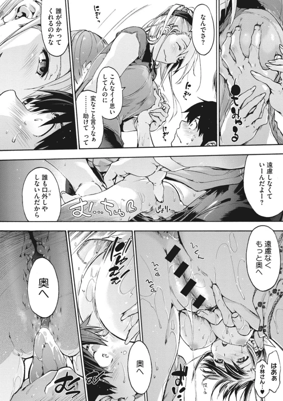 Harem Spiral page 67