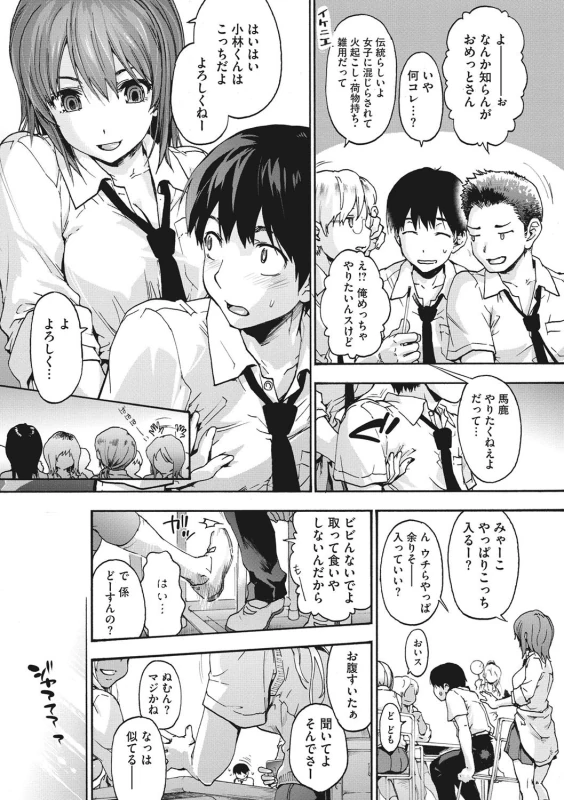 Harem Spiral page 6