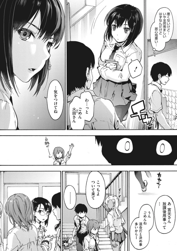Harem Spiral page 7