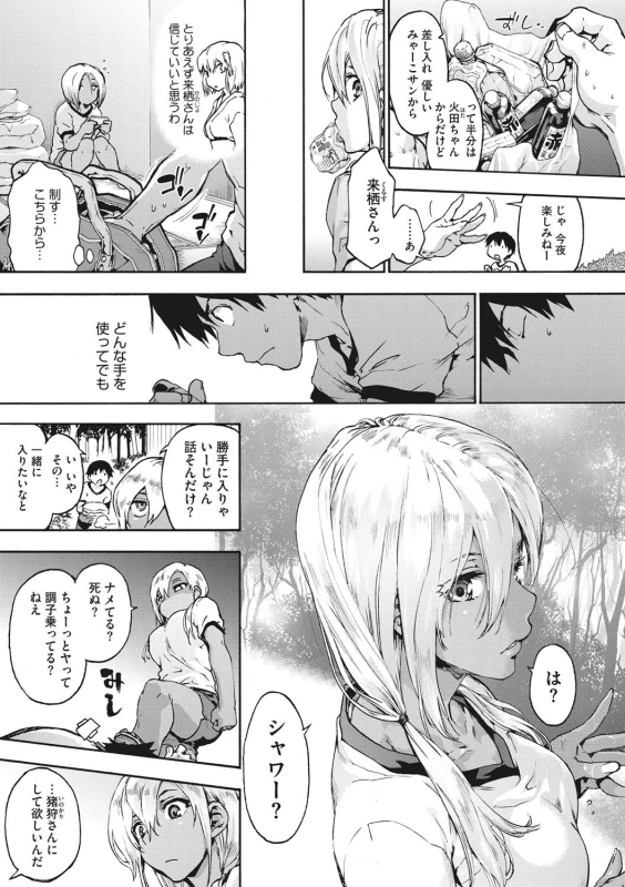 Harem Spiral page 102