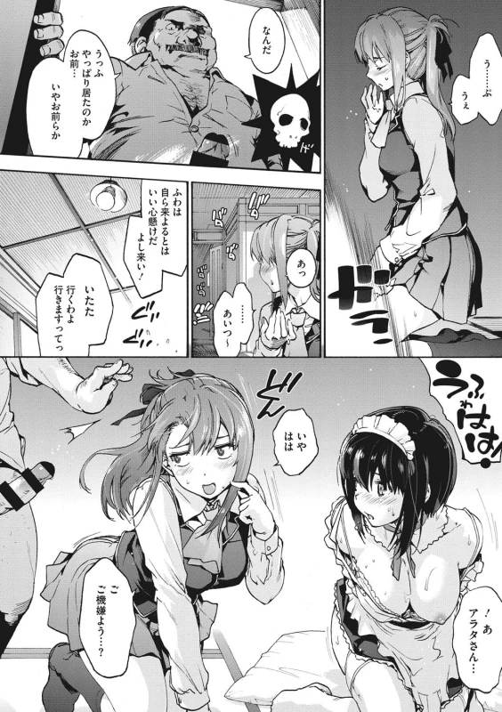 こちらよ - Story 3 page 8