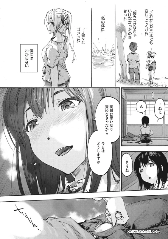 Harem Spiral page 153