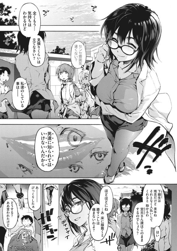 Harem Spiral page 52