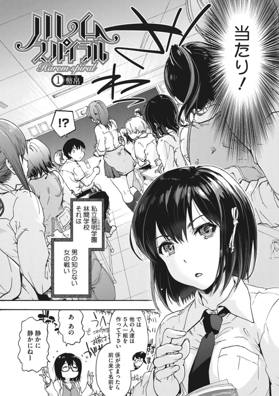 Harem Spiral page 5