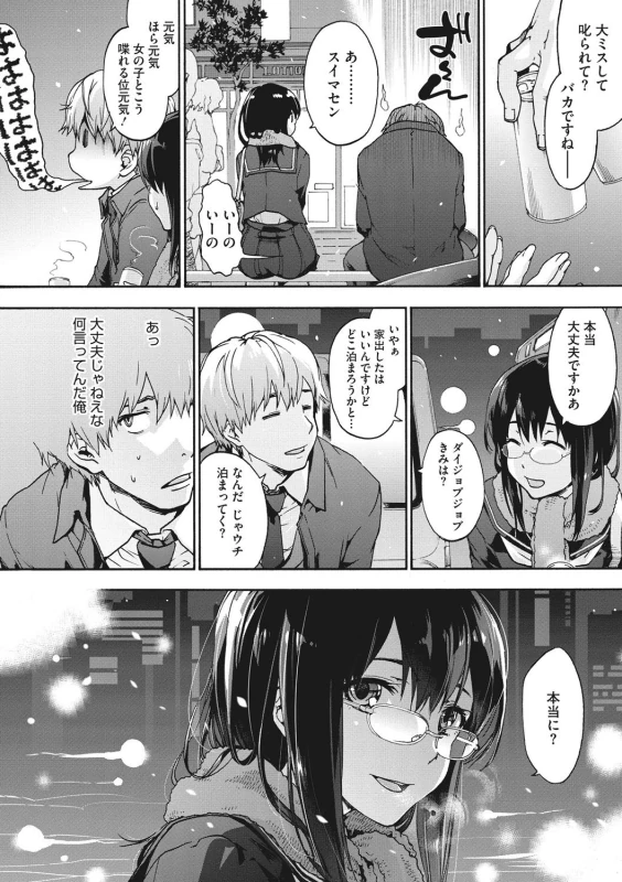 Harem Spiral page 155