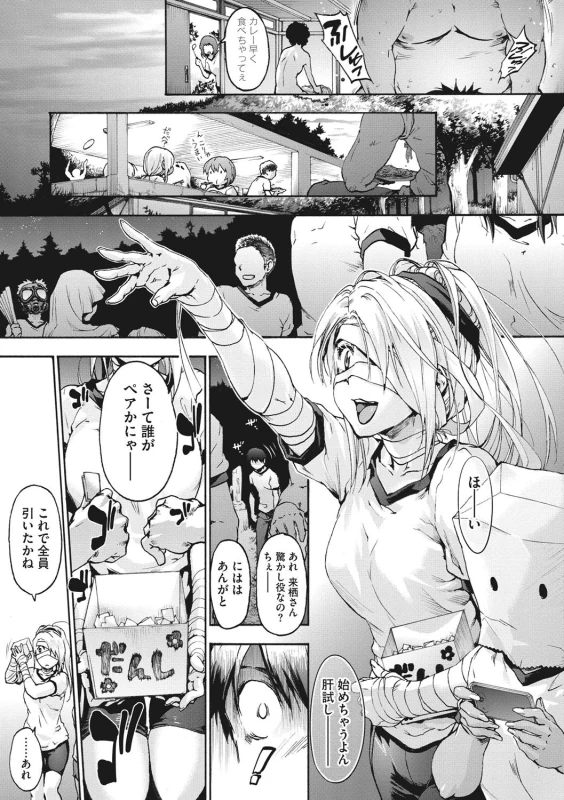Harem Spiral page 78