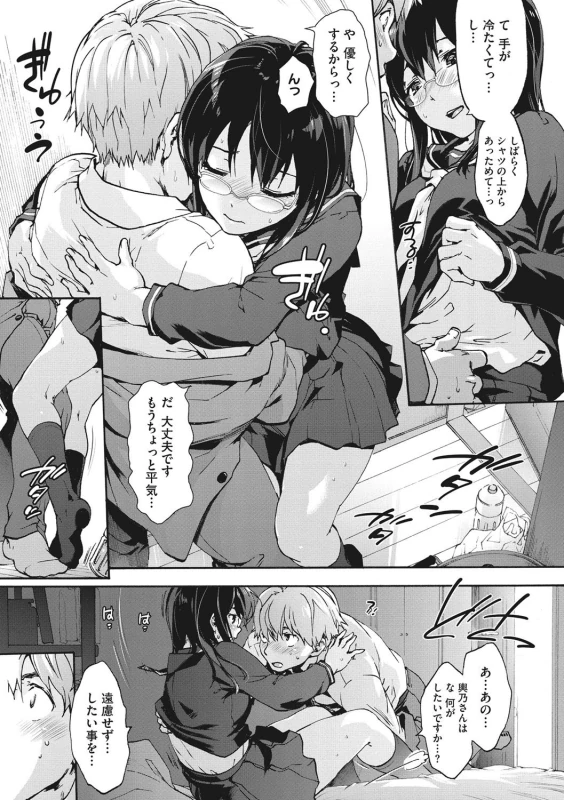Harem Spiral page 160