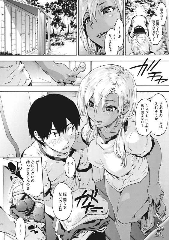 Harem Spiral page 103
