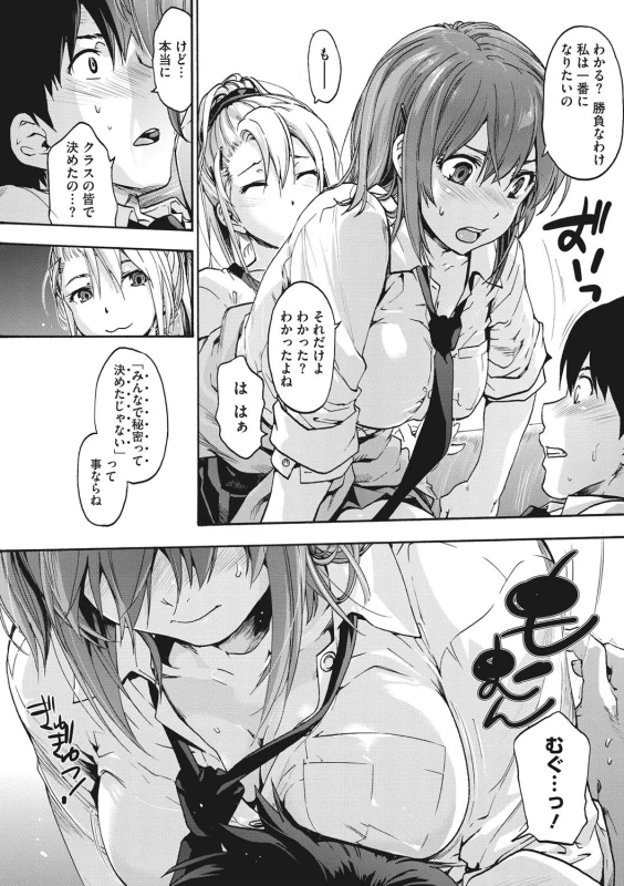 Harem Spiral page 11