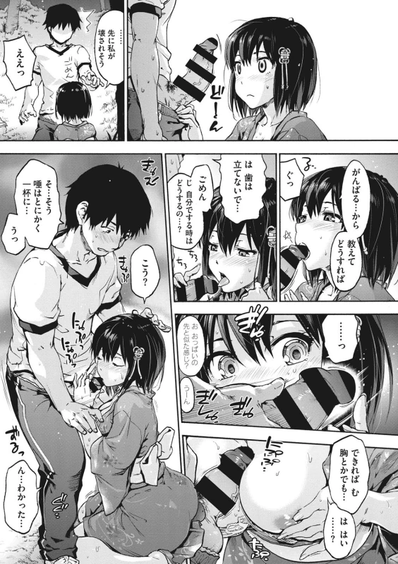 Harem Spiral page 86