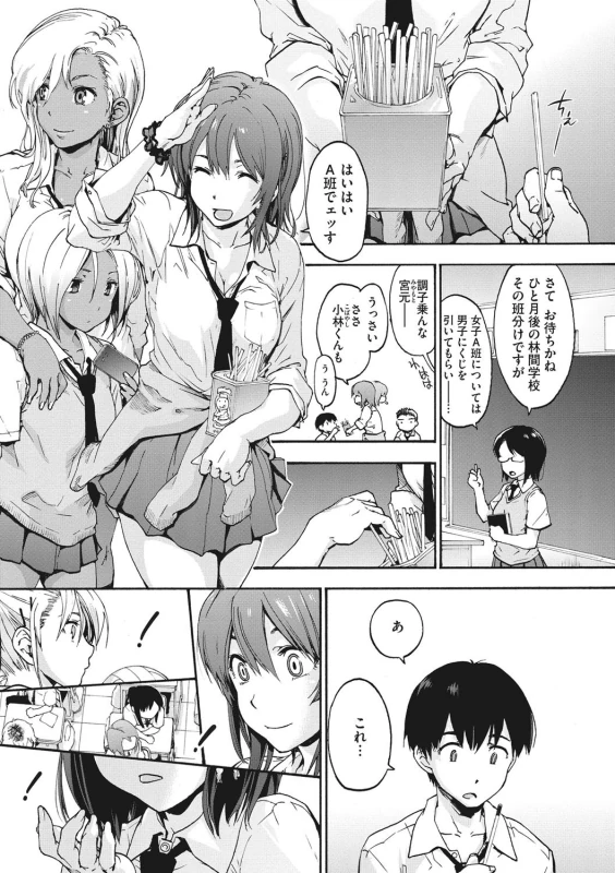 Harem Spiral page 4
