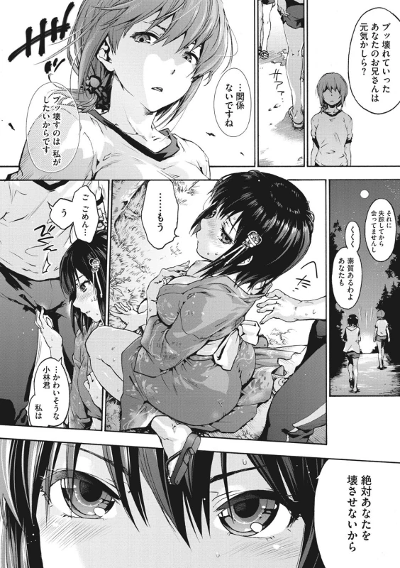 Harem Spiral page 85