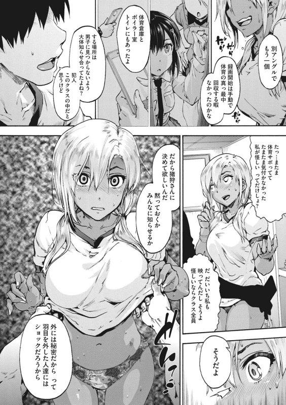 Harem Spiral page 105